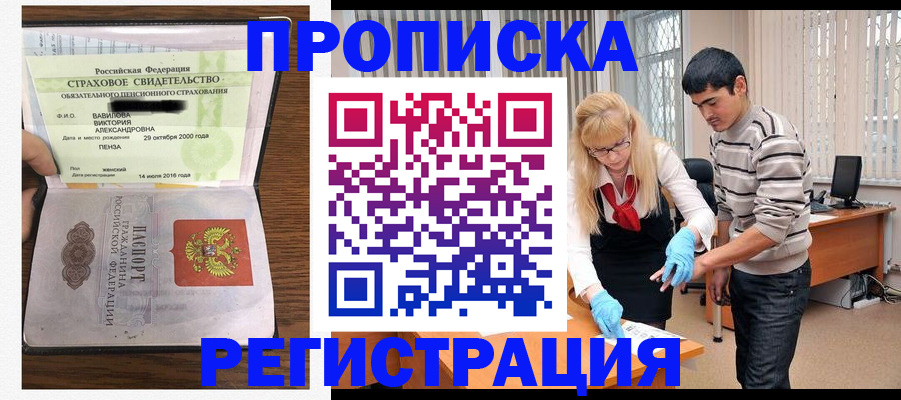 временная регистрация адрес в Надыме