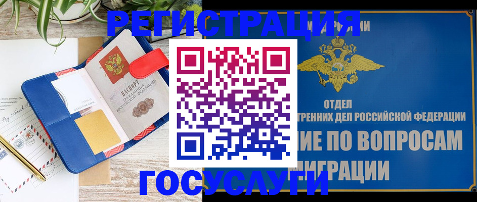 временная регистрация в Надыме