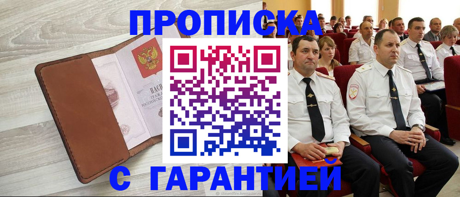 временная регистрация адрес в Надыме